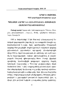 Պոնտոսի հարցը և հայ-հունական չստացված համագործակցությունը