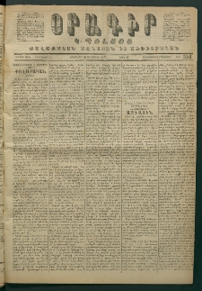 Օրագիր Կ․ Պօլսոյ, 1871, Երրորդ տարի, թիւ 554 (Սեպտեմբեր 21)