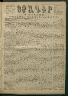 Օրագիր Կ․ Պօլսոյ, 1871, Երրորդ տարի, թիւ 558 (Սեպտեմբեր 25)