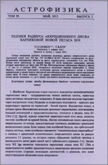Оценки радиуса аккреционного диска карликовой новой Пегаса 2010