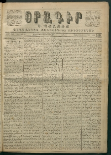 Օրագիր Կ․ Պօլսոյ, 1871, Երրորդ տարի, թիւ 560 (Սեպտեմբեր 28)
