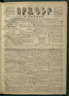 Օրագիր Կ․ Պօլսոյ, 1871, Երրորդ տարի, թիւ 561 (Սեպտեմբեր 29)