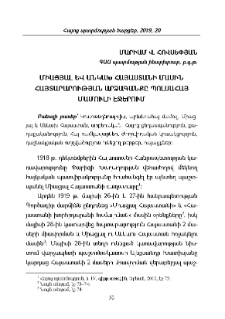 Միացյալ և Անկախ Հայաստանի մասին հայտարարության արձագանքը պոլսահայ մամուլի էջերում