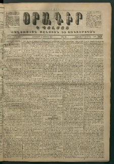 Օրագիր Կ․ Պօլսոյ, 1871, Երրորդ տարի, թիւ 566 (Հոկտեմբեր 5)