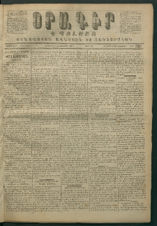 Օրագիր Կ․ Պօլսոյ, 1871, Երրորդ տարի, թիւ 567 (Հոկտեմբեր 6)