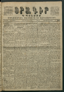Օրագիր Կ․ Պօլսոյ, 1871, Երրորդ տարի, թիւ 599 (Նոյեմբեր 13)