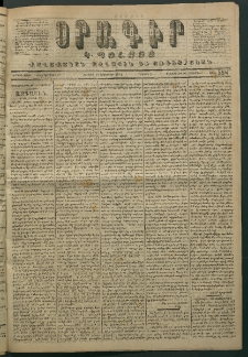 Օրագիր Կ․ Պօլսոյ, 1871, Երրորդ տարի, թիւ 598 (Նոյեմբեր 12)