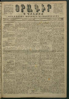 Օրագիր Կ․ Պօլսոյ, 1871, Երրորդ տարի, թիւ 596 (Նոյեմբեր 10)