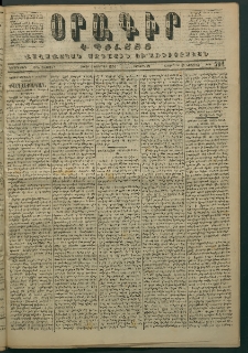 Օրագիր Կ․ Պօլսոյ, 1871, Երրորդ տարի, թիւ 594 (Նոյեմբեր 6)