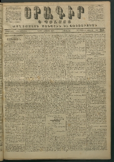 Օրագիր Կ․ Պօլսոյ, 1871, Երրորդ տարի, թիւ 593 (Նոյեմբեր 5)