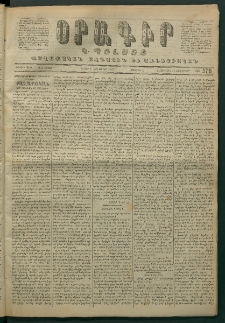 Օրագիր Կ․ Պօլսոյ, 1871, Երրորդ տարի, թիւ 570 (Հոկտեմբեր 9)