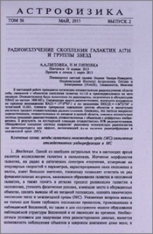 Радиоизлучение скопления галактик A1716 и группы звезд