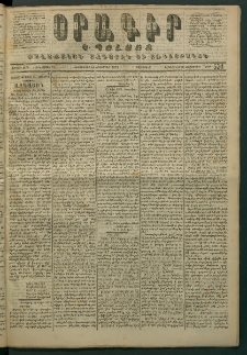 Օրագիր Կ․ Պօլսոյ, 1871, Երրորդ տարի, թիւ 574 (Հոկտեմբեր 14)