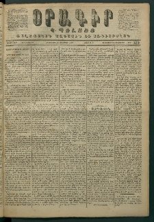 Օրագիր Կ․ Պօլսոյ, 1871, Երրորդ տարի, թիւ 575 (Հոկտեմբեր 15)