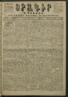 Օրագիր Կ․ Պօլսոյ, 1871, Երրորդ տարի, թիւ 592 (Նոյեմբեր 4)