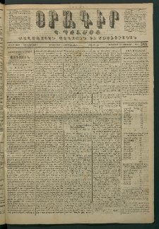 Օրագիր Կ․ Պօլսոյ, 1871, Երրորդ տարի, թիւ 589 (Նոյեմբեր 1)