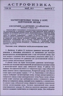 Магнитозвуковые волны в коре нейтронной звезды
