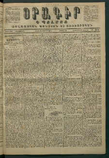 Օրագիր Կ․ Պօլսոյ, 1871, Երրորդ տարի, թիւ 588 (Հոկտեմբեր 30)
