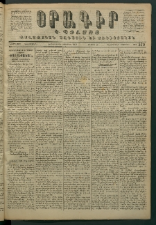 Օրագիր Կ․ Պօլսոյ, 1871, Երրորդ տարի, թիւ 579 (Հոկտեմբեր 20)