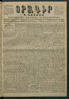 Օրագիր Կ․ Պօլսոյ, 1871, Երրորդ տարի, թիւ 585 (Հոկտեմբեր 27)
