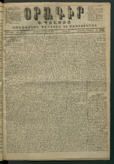 Օրագիր Կ․ Պօլսոյ, 1871, Երրորդ տարի, թիւ 580 (Հոկտեմբեր 21)