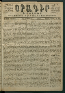 Օրագիր Կ․ Պօլսոյ, 1871, Երրորդ տարի, թիւ 581 (Հոկտեմբեր 22)