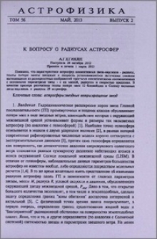 К вопросу о радиусах астросфер