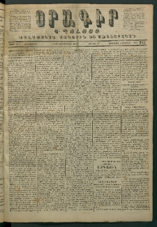 Օրագիր Կ․ Պօլսոյ, 1871, Երրորդ տարի, թիւ 582 (Հոկտեմբեր 23)