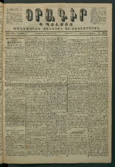 Օրագիր Կ․ Պօլսոյ, 1871, Երրորդ տարի, թիւ 583 (Հոկտեմբեր 25)