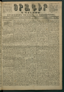 Օրագիր Կ․ Պօլսոյ, 1871, Երրորդ տարի, թիւ 584 (Հոկտեմբեր 26)