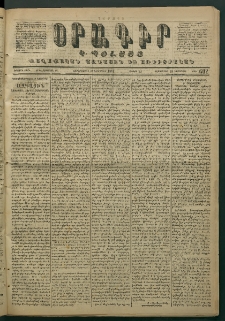 Օրագիր Կ․ Պօլսոյ, 1871, Երրորդ տարի, թիւ 602 (Նոյեմբեր 17)