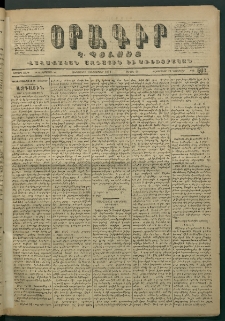 Օրագիր Կ․ Պօլսոյ, 1871, Երրորդ տարի, թիւ 603 (Նոյեմբեր 18)