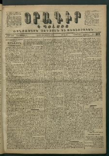 Օրագիր Կ․ Պօլսոյ, 1871, Երրորդ տարի, թիւ 604 (Նոյեմբեր 19)
