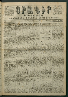 Օրագիր Կ․ Պօլսոյ, 1871, Երրորդ տարի, թիւ 607 (Նոյեմբեր 23)