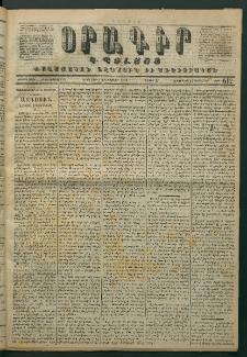 Օրագիր Կ․ Պօլսոյ, 1871, Երրորդ տարի, թիւ 612 (Նոյեմբեր 29)