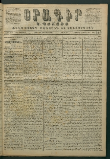 Օրագիր Կ․ Պօլսոյ, 1871, Երրորդ տարի, թիւ 613 (Նոյեմբեր 30)