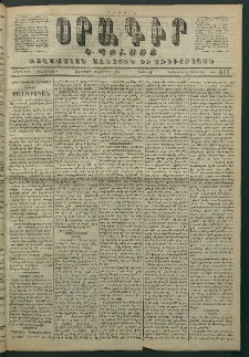 Օրագիր Կ․ Պօլսոյ, 1871, Երրորդ տարի, թիւ 615 (Դեկտեմբեր 2)