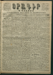 Օրագիր Կ․ Պօլսոյ, 1871, Երրորդ տարի, թիւ 620 (Դեկտեմբեր 8)