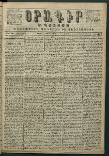 Օրագիր Կ․ Պօլսոյ, 1871, Երրորդ տարի, թիւ 621 (Դեկտեմբեր 10)