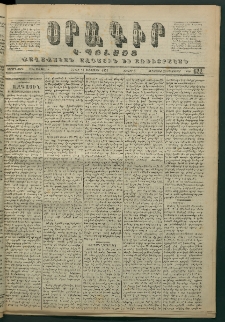 Օրագիր Կ․ Պօլսոյ, 1871, Երրորդ տարի, թիւ 622 (Դեկտեմբեր 11)
