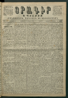 Օրագիր Կ․ Պօլսոյ, 1871, Երրորդ տարի, թիւ 623 (Դեկտեմբեր 13)