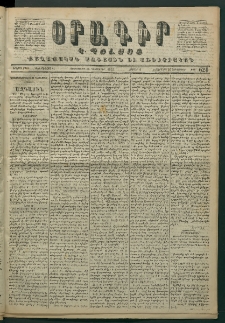 Օրագիր Կ․ Պօլսոյ, 1871, Երրորդ տարի, թիւ 624 (Դեկտեմբեր 14)