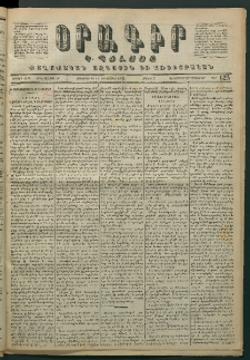 Օրագիր Կ․ Պօլսոյ, 1871, Երրորդ տարի, թիւ 625 (Դեկտեմբեր 15)
