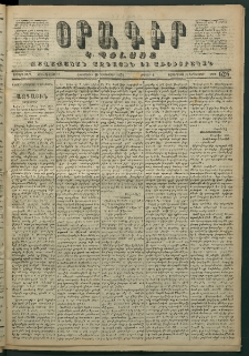 Օրագիր Կ․ Պօլսոյ, 1871, Երրորդ տարի, թիւ 626 (Դեկտեմբեր 16)