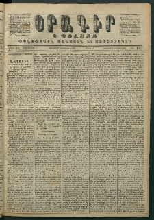 Օրագիր Կ․ Պօլսոյ, 1871, Երրորդ տարի, թիւ 627 (Դեկտեմբեր 17)