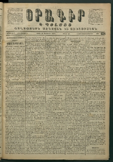 Օրագիր Կ․ Պօլսոյ, 1871, Երրորդ տարի, թիւ 628 (Դեկտեմբեր 18)