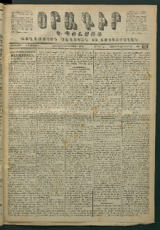 Օրագիր Կ․ Պօլսոյ, 1871, Երրորդ տարի, թիւ 629 (Դեկտեմբեր 20)