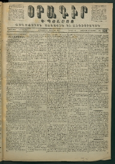 Օրագիր Կ․ Պօլսոյ, 1871, Երրորդ տարի, թիւ 630 (Դեկտեմբեր 21)