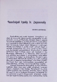 Պատմական Իրանը եւ Հայաստանը
