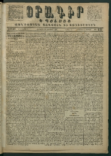 Օրագիր Կ․ Պօլսոյ, 1871, Երրորդ տարի, թիւ 631 (Դեկտեմբեր 22)